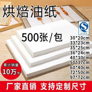 Oiled baking paper high temperature resistant silicone oil paper Food grade oil blotting paper rectangular roast non-stick oven tray tray paper