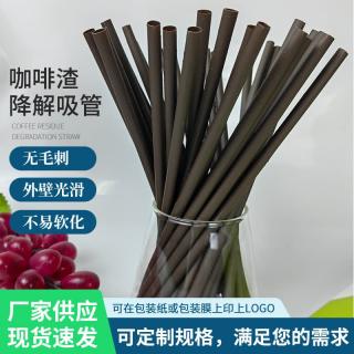 Source factory coffee grounds degradable environmental straw Commercial can be independently packaged temperature resistant disposable straw
